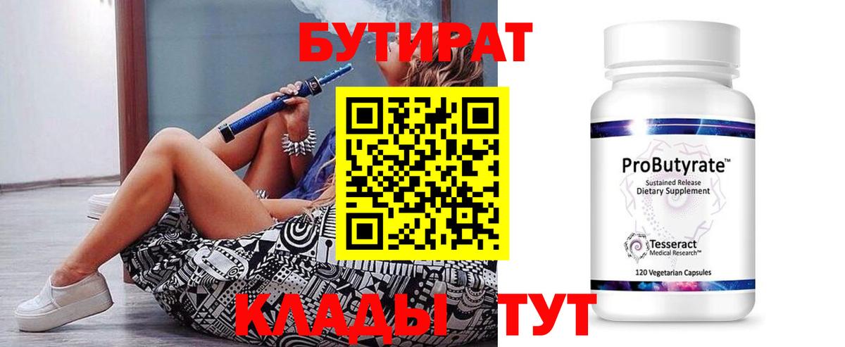 Красногорск  БУТИРАТ оксана  БУТИРАТ  Вход с VPN 