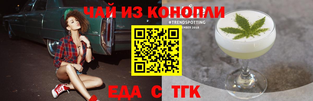 Еда ТГК конопля Красногорск